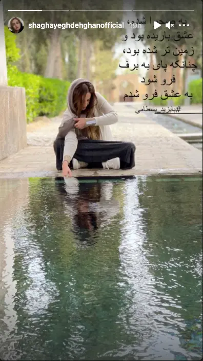 شقایق دهقان