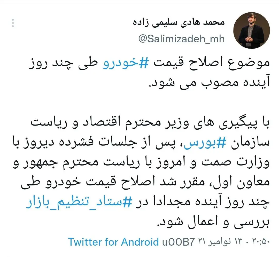 اصلاح-قیمت-خودرو