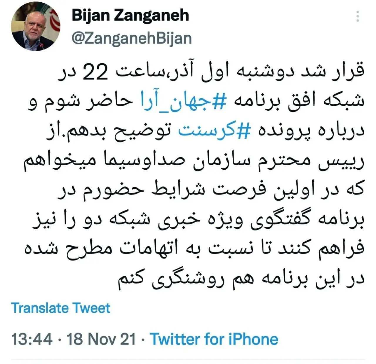 بیژن-زنگنه