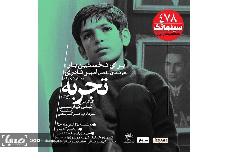 تجربه