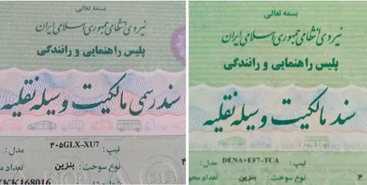 سند-مالکیت