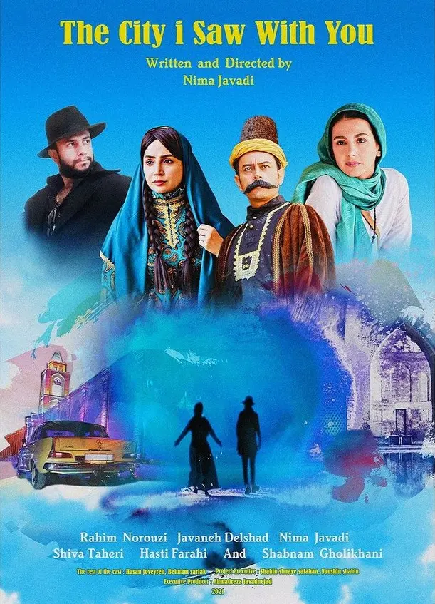 شهری-که باتو-دیدم
