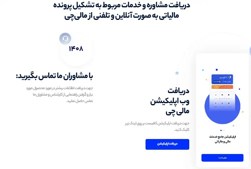 مشاوره-مالیاتی