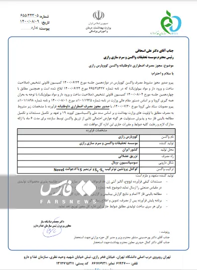 واکسن-رازی