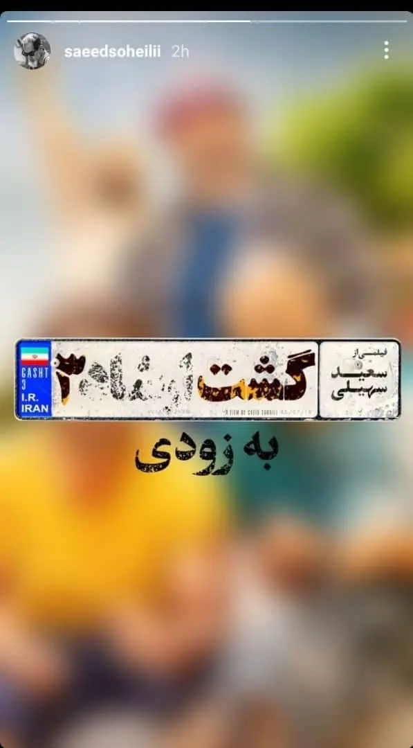گشت۳