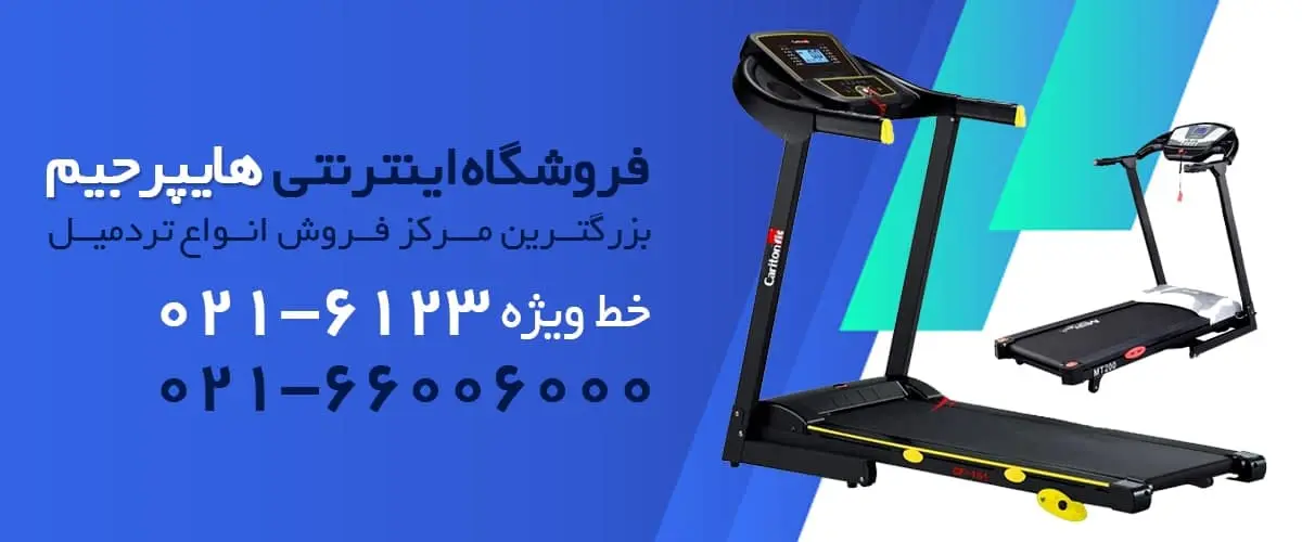 تردمیل