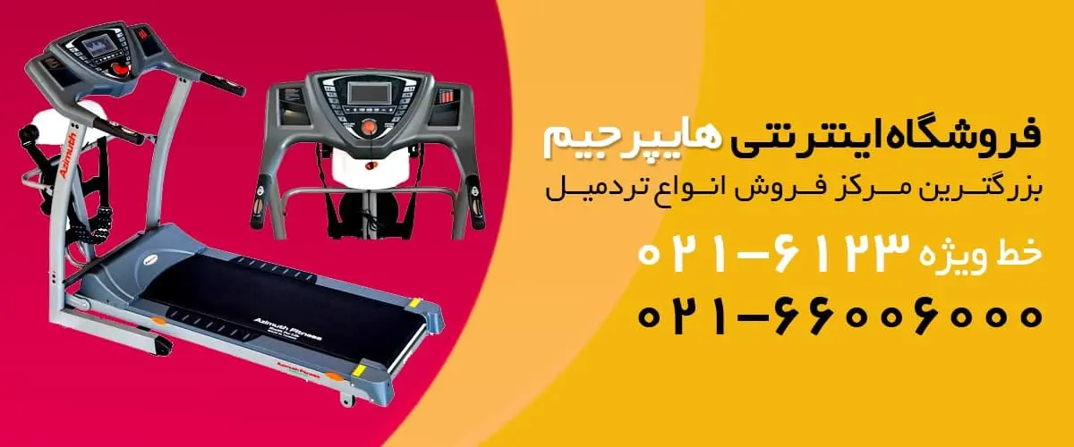 تردمیل