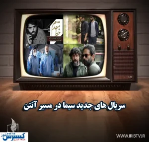 کدام سریال ها در صف آنتن سیما هستند/«خط مقدم» بجای «سرجوخه»