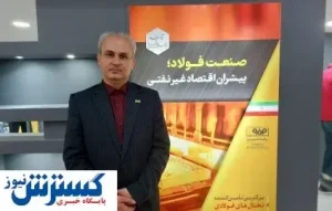 میزان بالای رضایتمندی مشتریان فولاد مبارکه