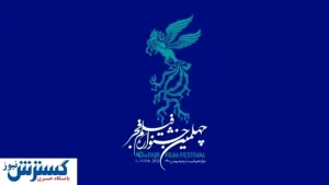 لیست فیلمهای بنیاد سینمایی فارابی در فجر منتشر شد