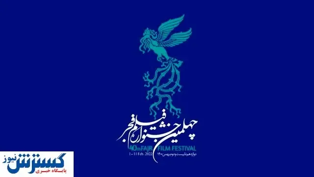 لیست فیلمهای بنیاد سینمایی فارابی در فجر منتشر شد