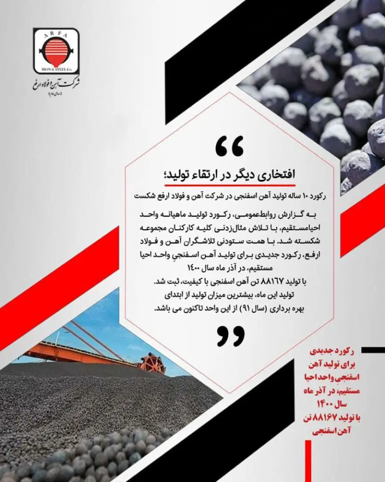 آهن-فولادارفع