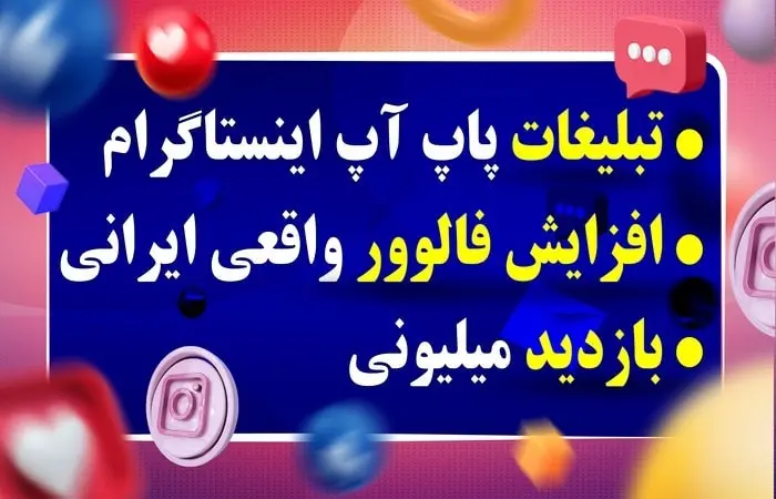 تبلیغات