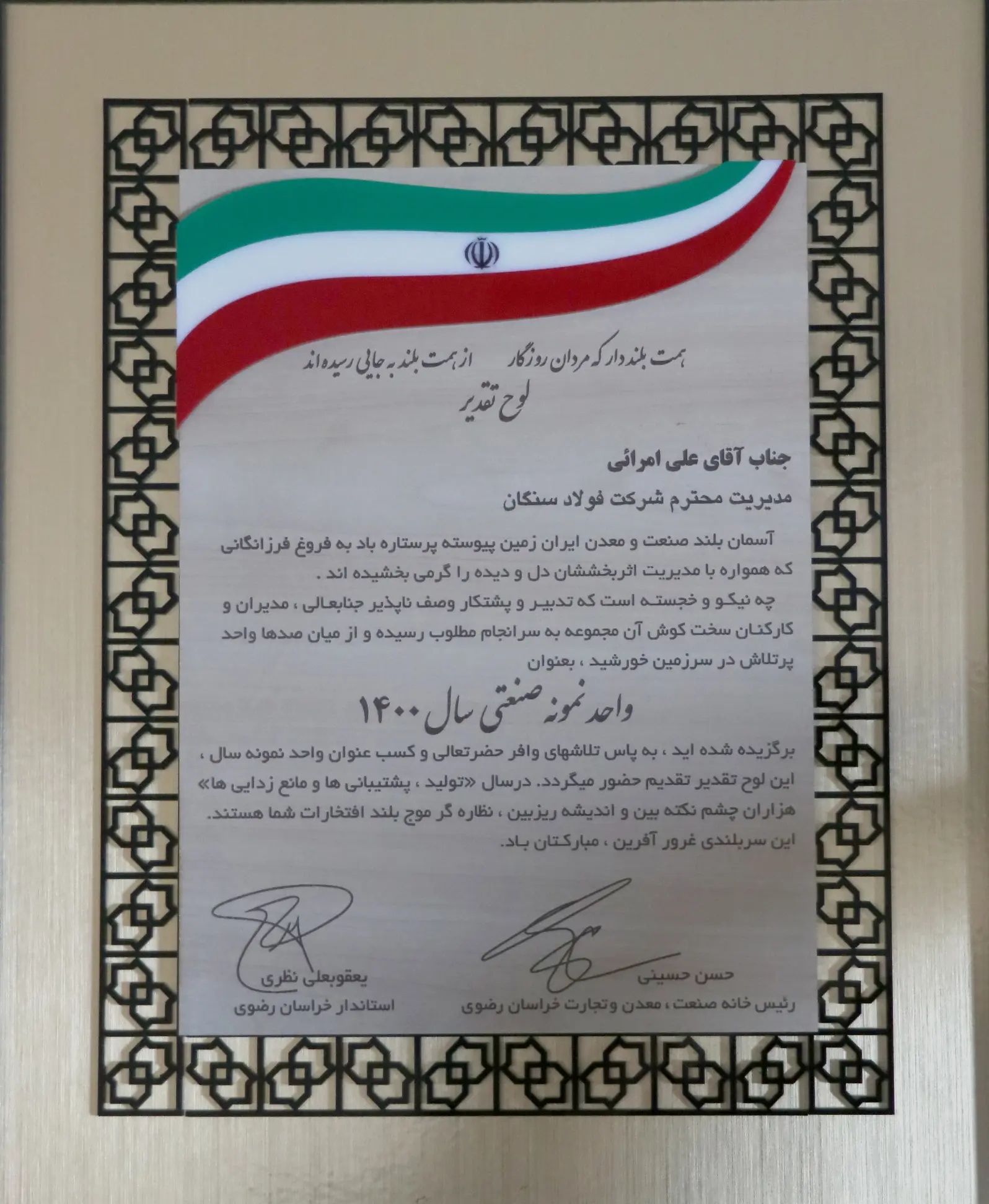تقدیرنامه-فولادسنگان