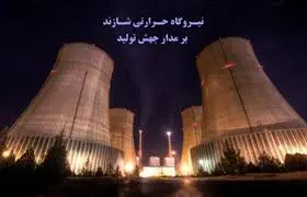 خبر نیروگاه ۲