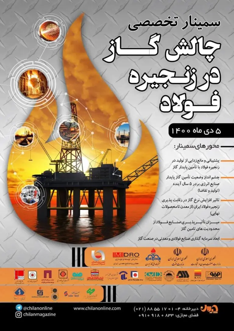سمینار-فولاد