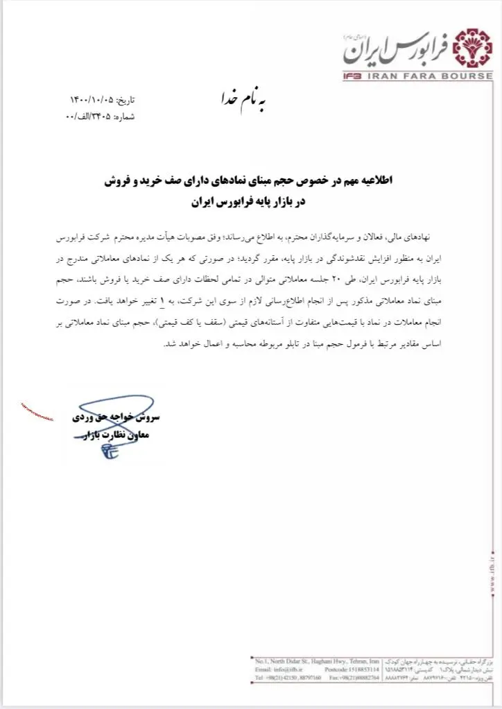 فرابورس+سند