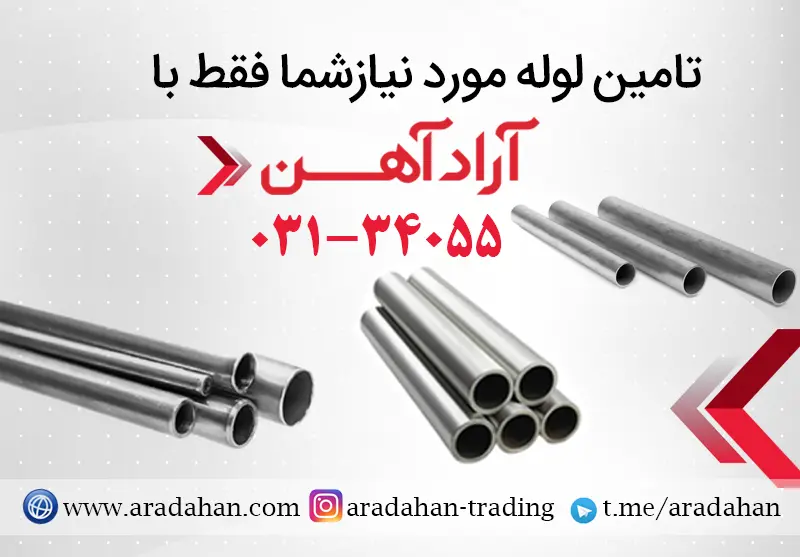 لوله فولادی