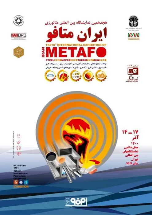 نمایشگاه-فولادمبارکه
