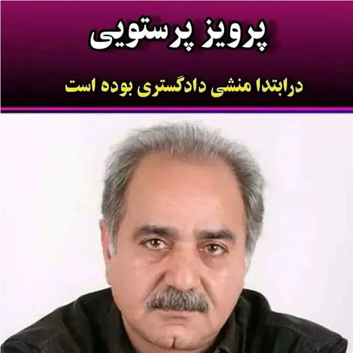 پرستویی