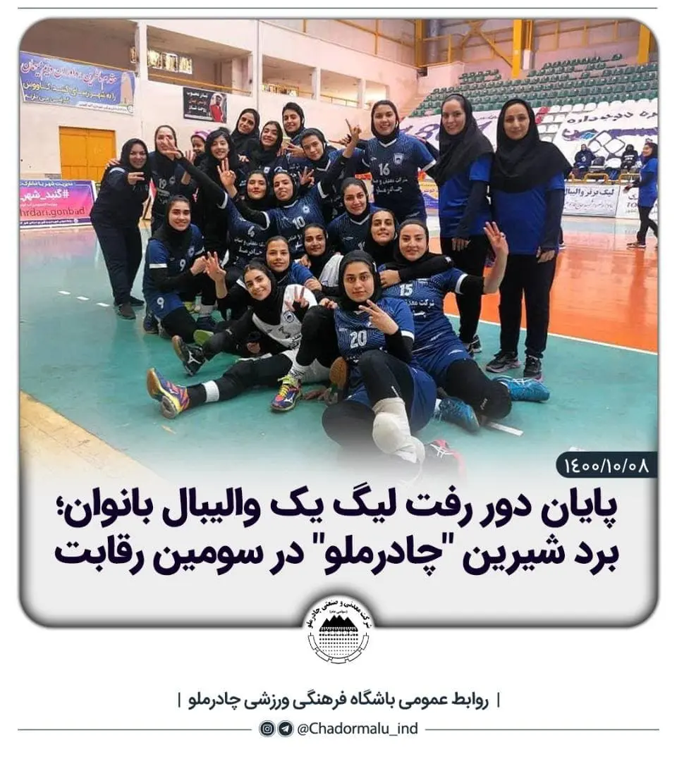 چادرملو-والیبال