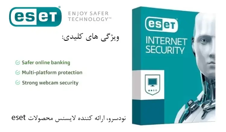 نودسرو ارائه کننده لایسنس ارجینال محصولات eset