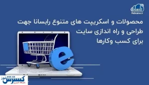 یک فرصت باورنکردنی جهت راه‌اندازی وبسایت برای کسب و کار خود