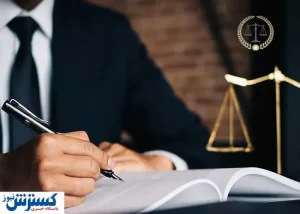 نکات حقوقی مهم درباره وکالت بلاعزل که باید بدانید!
