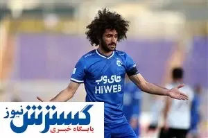 تمدید قرارداد هافبک ناراضی استقلال