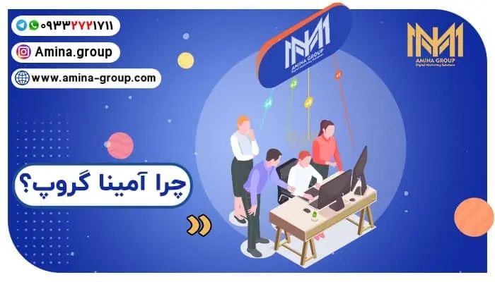 آمینا