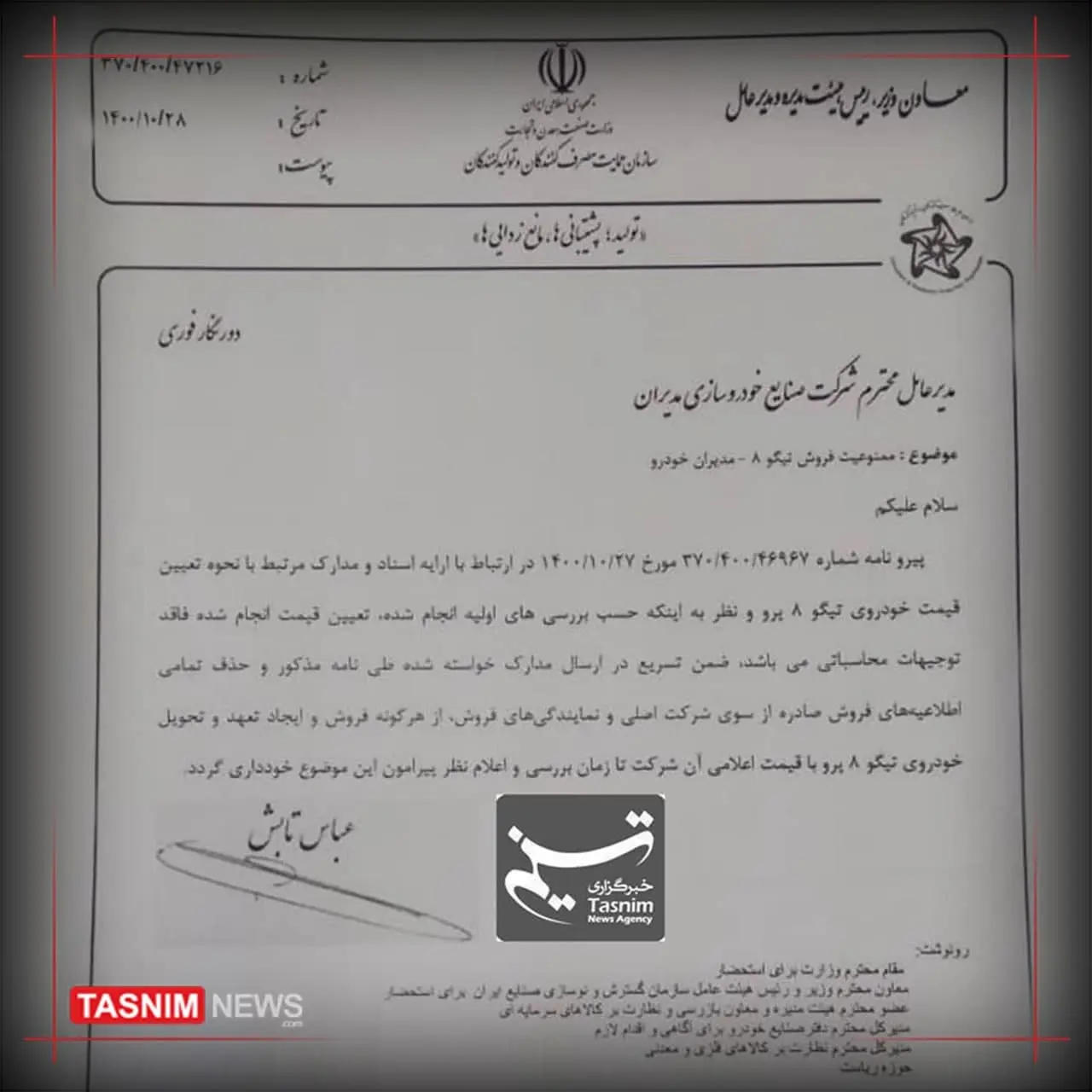 توقف-خودرو-تیگو