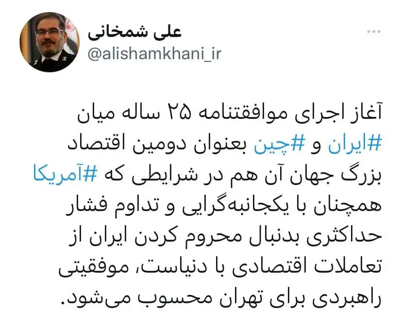 توییت-شمخانی