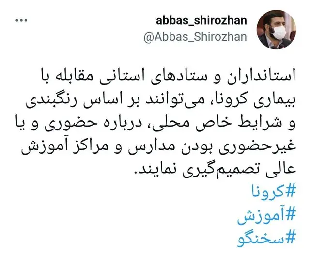 توییت-شیرزان