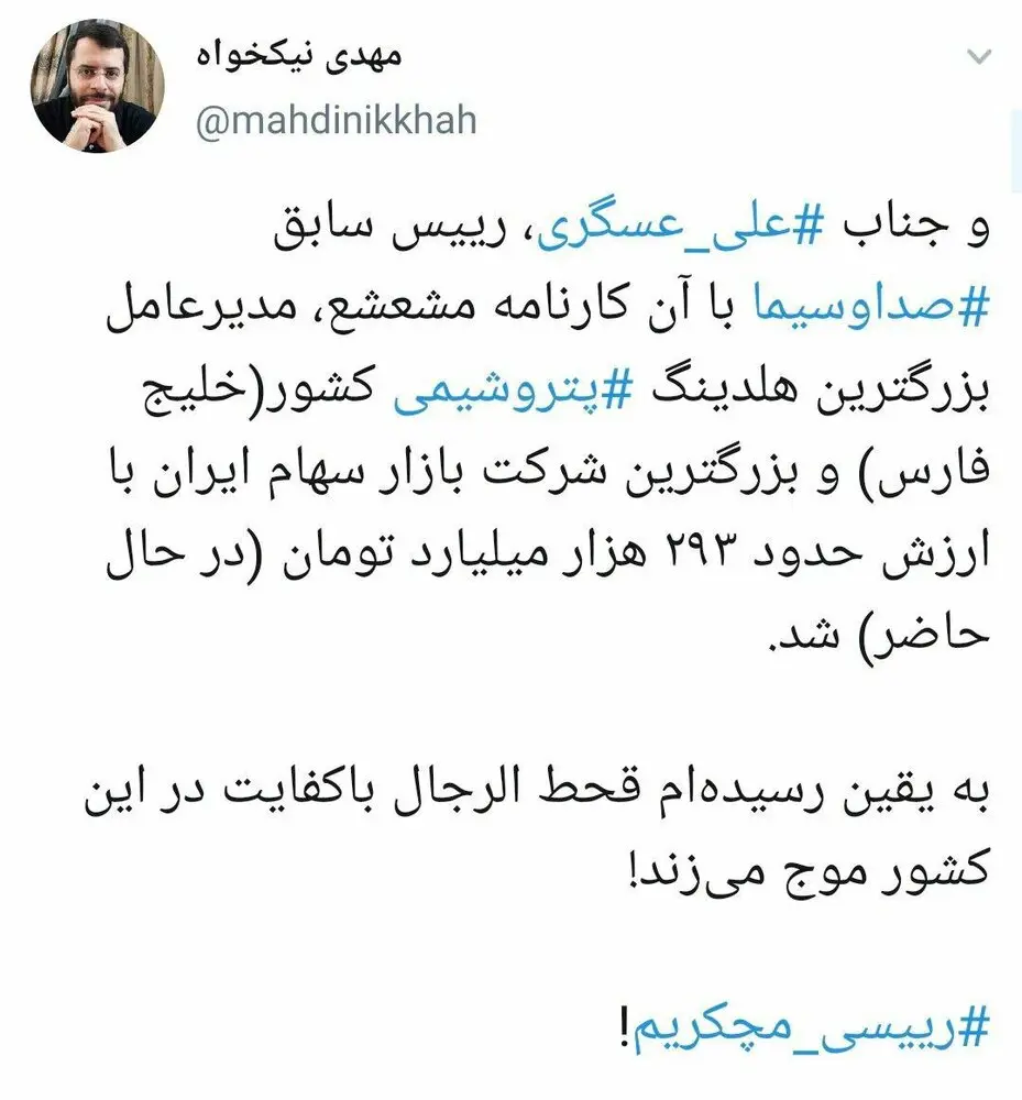 توییت-عسکری۳