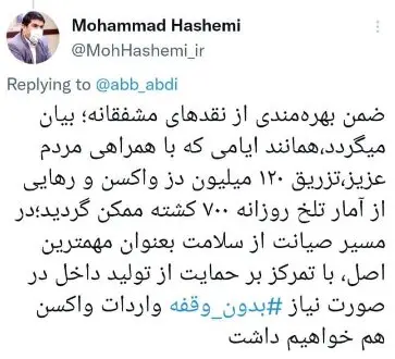 توییت-هاشمی