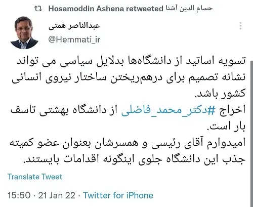 توییت-همتی