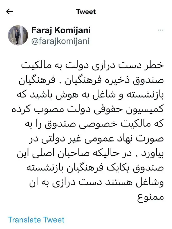 توییت-کمیجانی
