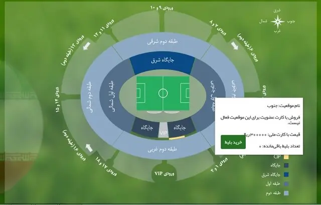خرید-بلیت3