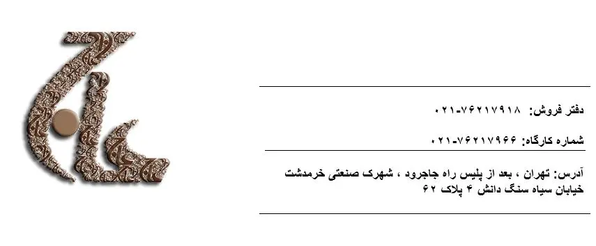 عاج-چوبی