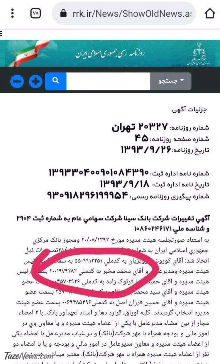 مخبر-واکسن