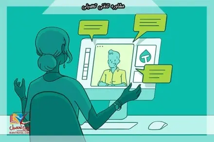 مشاوره-تحصیلی