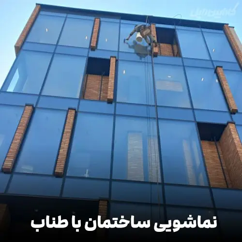 نماشویی