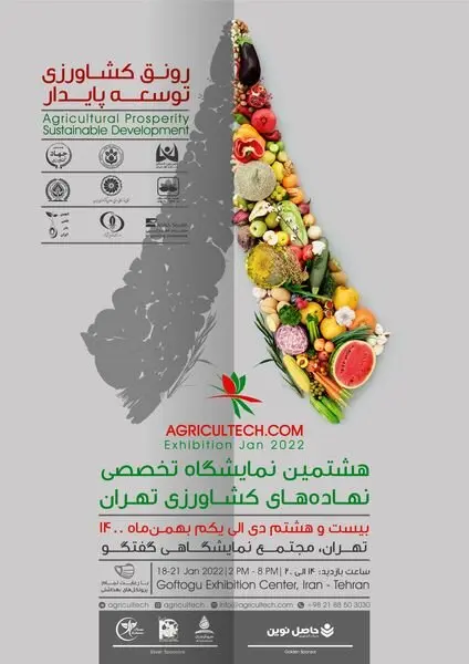 نمایشگاه-کشاورزی