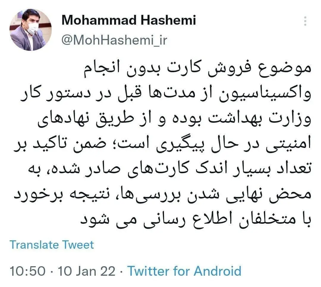 کارت-واکسن