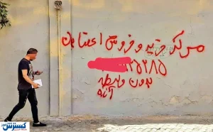 «نابرابری حیاتی» بر دیوارهای شهر