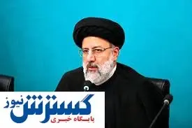 راه حل رئیسی برای بی اثر کردن تحریم های امریکا