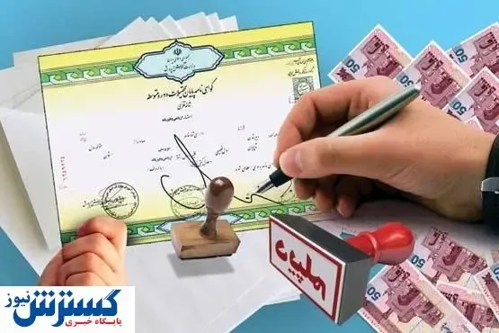 فقط با ۵ میلیون تومان گواهینامه بخرید!