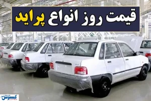 قیمت پراید امروز 2 اسفند 1400 + پیش‌بینی قیمت خودرو در روزهای آینده