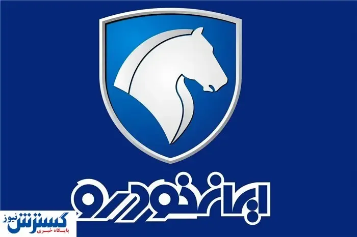 طرح جدید فروش فوق‌العاده محصولات ایران‌ خودرو