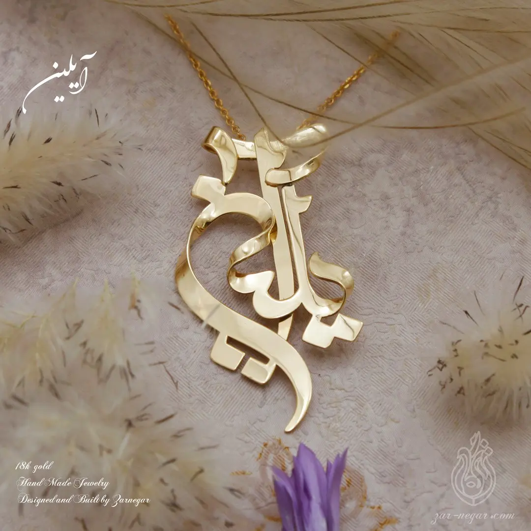 آیلین